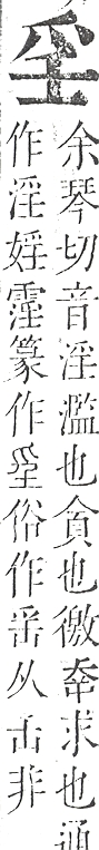 正字通 v9．爪部．巳中．頁38.0