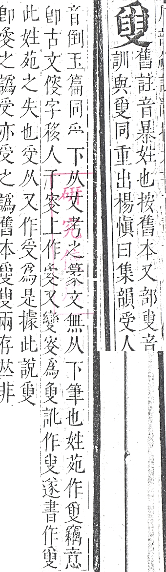 正字通 v9．爪部．巳中．頁39.0