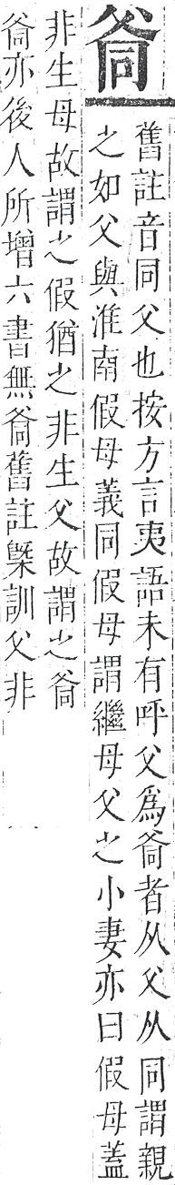 正字通 v9．父部．巳中．頁40.0