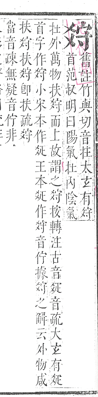 正字通 v9．爻部．巳中．頁41.0