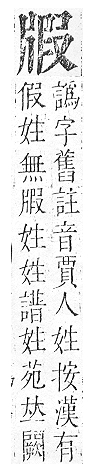 正字通 v9．片部．巳中．頁45.0