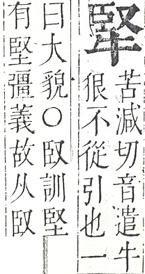 正字通 v9．牛部．巳下．頁10.0