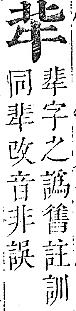 正字通 v9．牛部．巳下．頁7.0