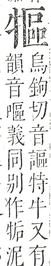 正字通 v9．牛部．巳下．頁13.0