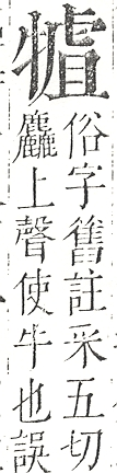 正字通 v9．牛部．巳下．頁13.0