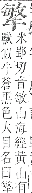 正字通 v9．牛部．巳下．頁13.0