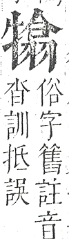 正字通 v9．牛部．巳下．頁13.0