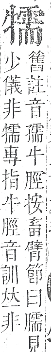 正字通 v9．牛部．巳下．頁14.0