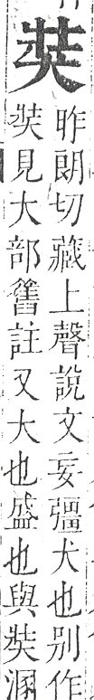 正字通 v9．犬部．巳下．頁23.0