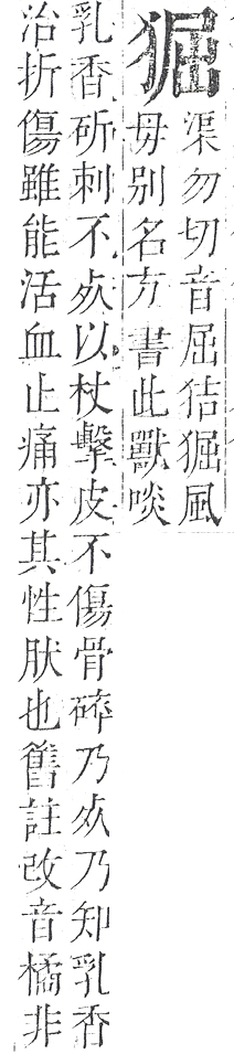 正字通 v9．犬部．巳下．頁26.0