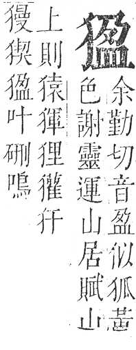 正字通 v9．犬部．巳下．頁28.0