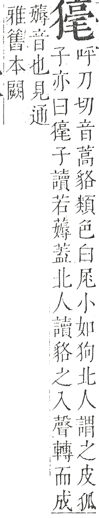 正字通 v9．犬部．巳下．頁34.0