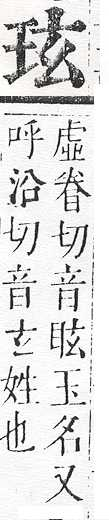 正字通 v10．玉部．午上．頁5.0