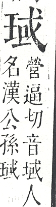 正字通 v10．玉部．午上．頁14.0