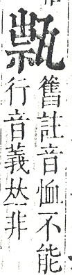 正字通 v10．瓦部．午上．頁41.0