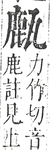 正字通 v10．瓦部．午上．頁42.0