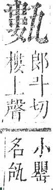 正字通 v10．瓦部．午上．頁41.0