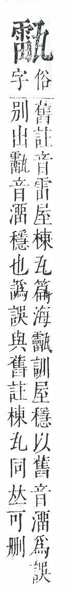 正字通 v10．瓦部．午上．頁43.0