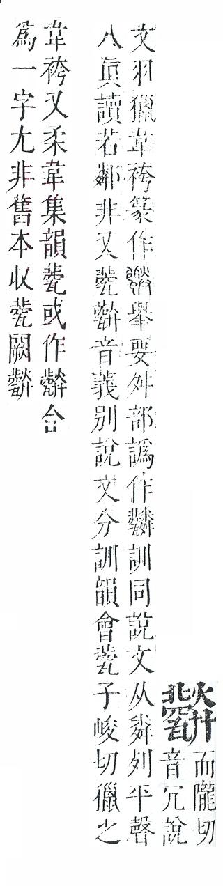 正字通 v10．瓦部．午上．頁44.0