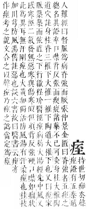 正字通 v10．部．午中．頁9.0