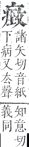 正字通 v10．部．午中．頁18.0