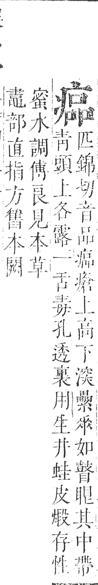 正字通 v10．部．午中．頁18.0