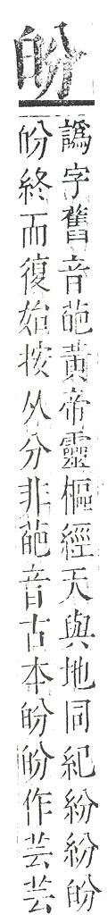 正字通 v10．白部．午中．頁33.0