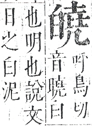 正字通 v10．白部．午中．頁36.0