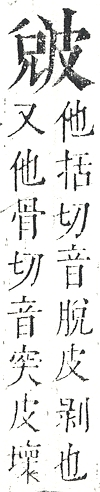 正字通 v10．皮部．午中．頁38.0