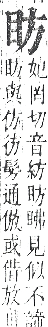 正字通 v10．目部．午中．頁55.0