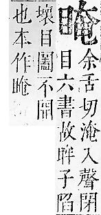 正字通 v10．目部．午中．頁66.0