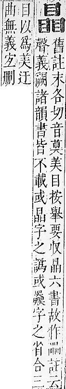 正字通 v10．目部．午中．頁72.0