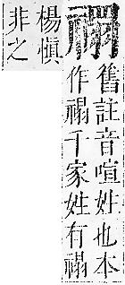 正字通 v10．示部．午下．頁40.0