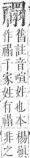 正字通 v10．示部．午下．頁40.0