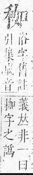 正字通 v10．禾部．午下．頁53.0