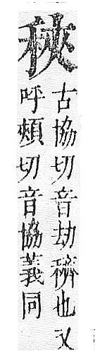 正字通 v10．禾部．午下．頁55.0