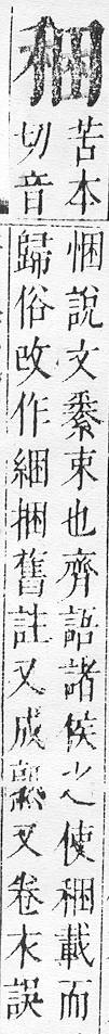 正字通 v10．禾部．午下．頁55.0