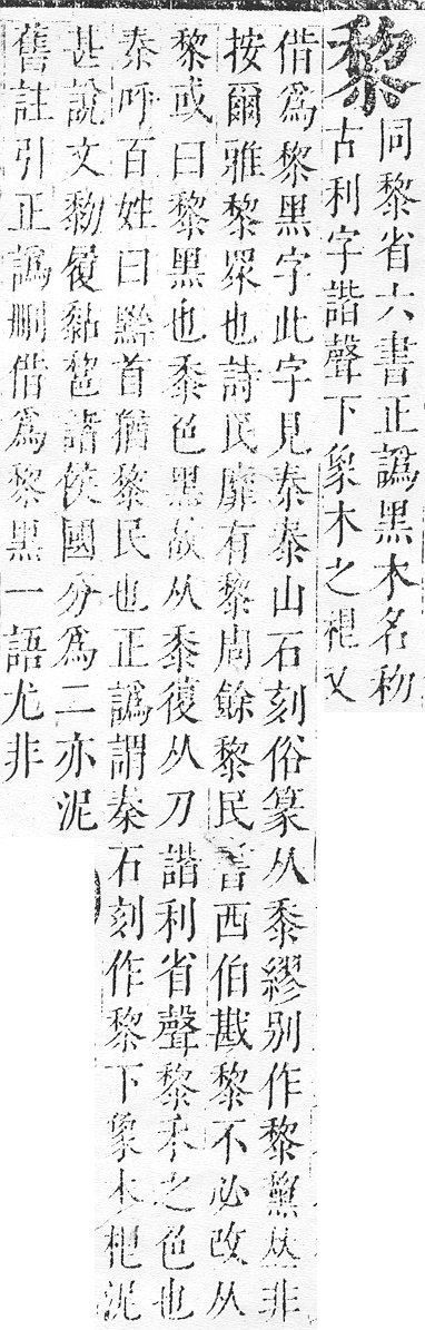 正字通 v10．禾部．午下．頁59.0