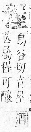 正字通 v10．禾部．午下．頁59