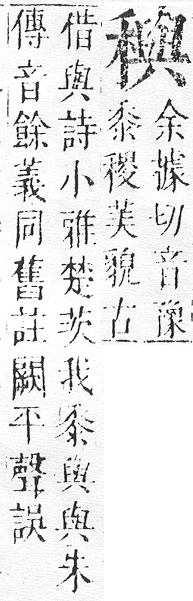 正字通 v10．禾部．午下．頁68.0