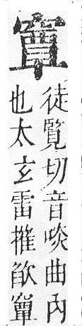 正字通 v10．穴部．午下．頁79.0