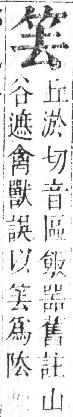 正字通 v11．竹部．未上．頁8.0