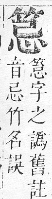 正字通 v11．竹部．未上．頁17.0