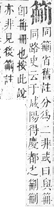 正字通 v11．竹部．未上．頁17.0