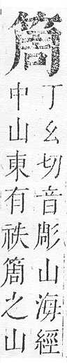 正字通 v11．竹部．未上．頁19.0