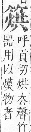 正字通 v11．竹部．未上．頁31.0