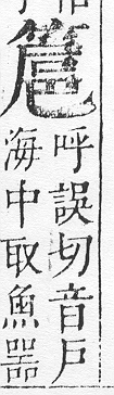 正字通 v11．竹部．未上．頁34.0