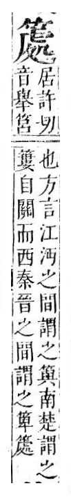 正字通 v11．竹部．未上．頁33.0