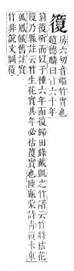 正字通 v11．竹部．未上．頁35.0