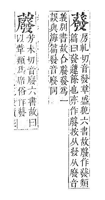 正字通 v12．艸部．申上．頁106